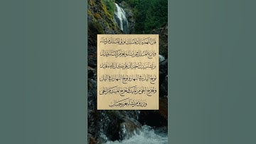 قُلِ اللَّهُمَّ مَالِكَ الْمُلْكِ_القرآن الكريم #سورة_آل_عمران #quran