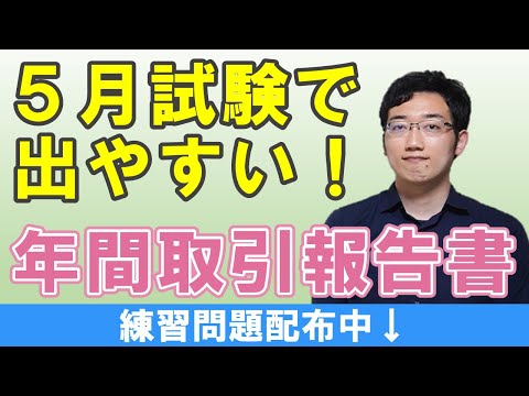 【FP2級】年間取引報告書の計算問題の解き方