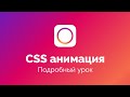 CSS анимация для самых маленьких. Анимация логотипа на миллион долларов