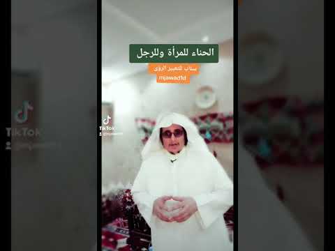 الحناء في المنام