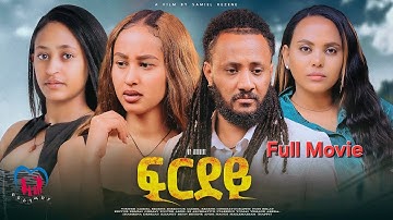 New Eritrean Full Movie "FRDEY" "ፍርደይ" ,2025 By Samuel Rezene, ሓዳስ ምሉእ ፊልም "ፍርደይ"