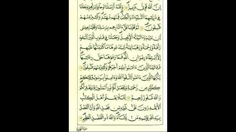 أواخر سورة الحديد
