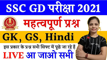 SSC GD 16, 17 & 18 November 1st, 2nd & 3rd Shift Paper Analysis in hindi//SSC GD Expected Questions