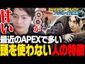 【辛口コーチング】最近のAPEXで多い、頭を使わない人の特徴はこれです【APEX/ApexLegends/エーペックス】