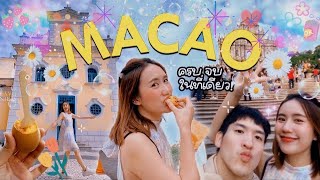กินแหลกสิ้นปี ♡ มาเก๊ามุมใหม่ เที่ยวหมู่บ้านริมทะเล อัพเดตร้านเด็ดน่าไป! | MayyR in Macao