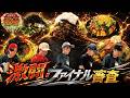 全国販売決定!電光石火お好み焼きグランプリ2026ファイナル審査