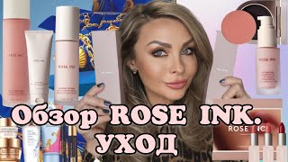 Покупки Уходовой И Декоративной  Косметики| Обзор | Rose Inc., Estee Lauder, Inglot...