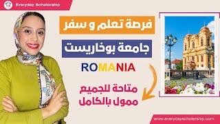 ROMANIA || فرصة تعلم و سفر لمدة اسبوعين في رومانيا ممولة بالكامل