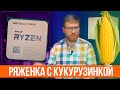 32 тысячи рублей на ветер или полный тест Ryzen 7 3800X vs 3700X
