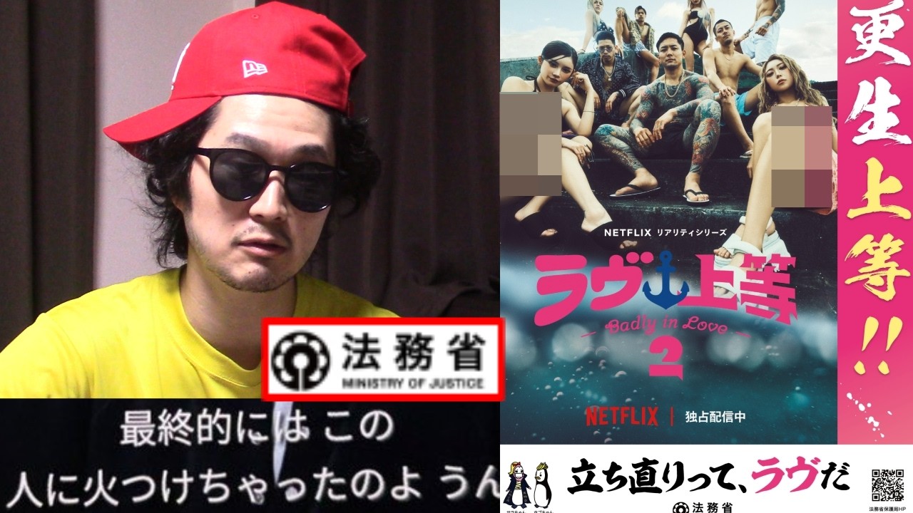 俺、昔悪さしてたヤンキーが更生しただけで美談にするやつ大嫌いやねん。何が「やんちゃしてた」だよ。ただの犯罪者だろ【ラヴ上等 火つけた 炎上 法務省 Netflix 不良 半グレ ヤクザ MEGUMI】