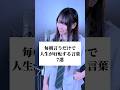 毎朝言うと人生が好転する言葉7選 #歌ってみた #ころしちゃった #わさび抜き
