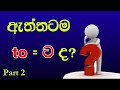 To    the use of to in english              english with maheshmaheshhettiarachchi