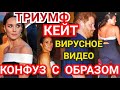 ТРИУМФ КЕЙТ! МЕГАН МАРКЛ КОНФУЗ, КОПИРУЕТ ГЕРЦОГИНЮ) ВСЕ РЖУТ ВИДЕО 2022