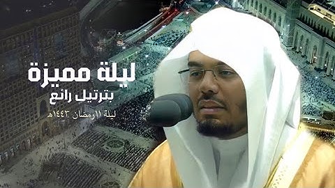ليلة مميزة بترتيل رائع وتنقلات مبهرة للغرّيد د. ياسر الدوسري من سورة الأعراف | ليلة 11 رمضان 1443هـ