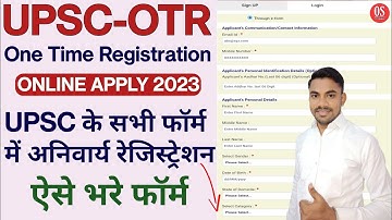 UPSC OTR registration online form 2023 kaise bhare | UPSC OTR Apply Online 2023 | upsc otr kya hai |