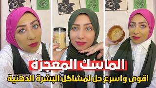The Ultimate Mask for Oily Skin 💪 Moroccan Clay Mask 💖 The Final Solution to Get Rid of Enlarged ... screenshot 3