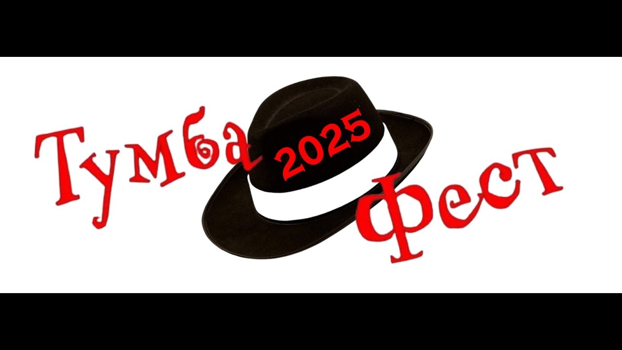 Tumba Fest 2025 - Kumanovo