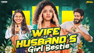 Wife💃 vs Husband's girl Bestie😠👩‍❤️‍👨 | ft.Archana | @AraathiOfficial | Tamada media