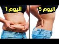 كيف تخلصت من دهون البطن في 7 أيام: بلا حمية أو تمارين!