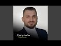 محمد مخلوف عتابا 2 Live محمد مخلوف عتابا 2 Live