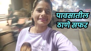 पाऊस + Long drive = सुख | पावसात ठाणे इतकं सुंदर दिसत? ठाणे उपवन प्रवास आणी बरच काही...