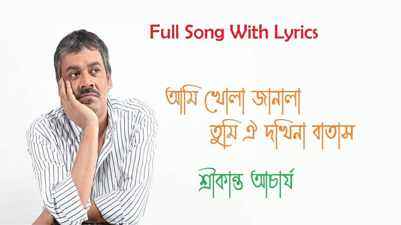     Ami khola janala Lyrical song By Srikanto