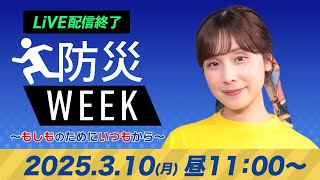 ウェザーニュースの配信のサムネイル画像