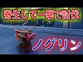 【ARKジェネシス２】#9　生物に寄生して亡き者にする！いろんな意味でヤバイ生物ノグリンテイム！