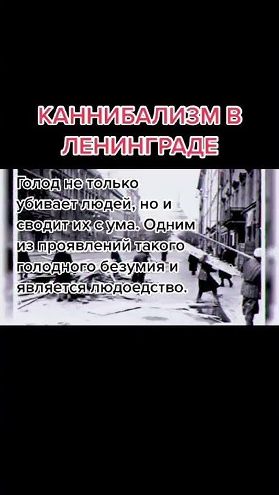 ☠️ Каннибализм в Ленинграде. - YouTube
