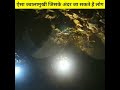 दुनिया का ऐसा ज्वालामुखी जिसके अंदर जा सकते है लोग #Thrihnukagigur #short #shortsfeed #shorts