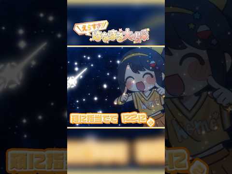 夜空に輝く笑顔のこめだ #オリジナルmv #vtuber