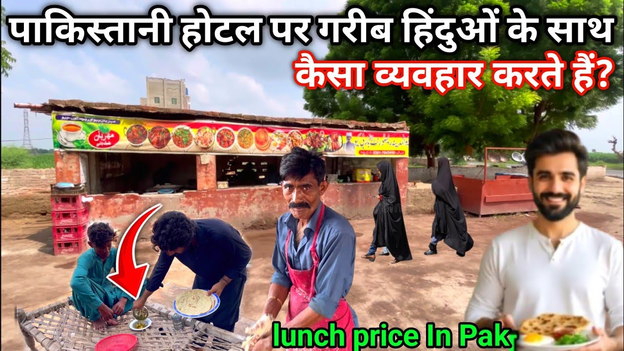 Lunch Price In Pakistan 🇵🇰 || Pakistani Lumch Price in Indian Rupees || Maahir Ram Vlogs