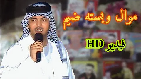 الفنان الراحل رعد العماري موال حزين واغنيه عليه تعاونو هم وزماني فيديو HD 