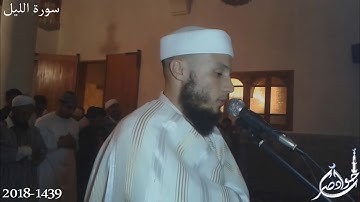 سورة الليل القارئ جواد ناصر 2018