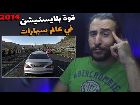 وحش بلايستيشن في عالم سيارات في 2014 تنافس فوزرا 5 