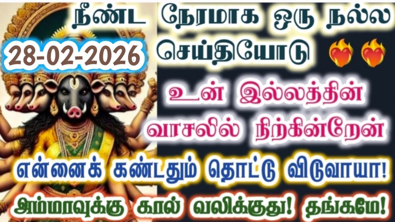 அம்மாவை கண்டதும் தொடாமல் சென்று விடாதே!/Amman/varaahi Amman/positive vibes/@வராஹிஅருள்வாக்கு 