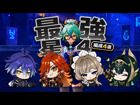 【原神】今年も大活躍！最強星4キャラ「スクロース」編成4選！