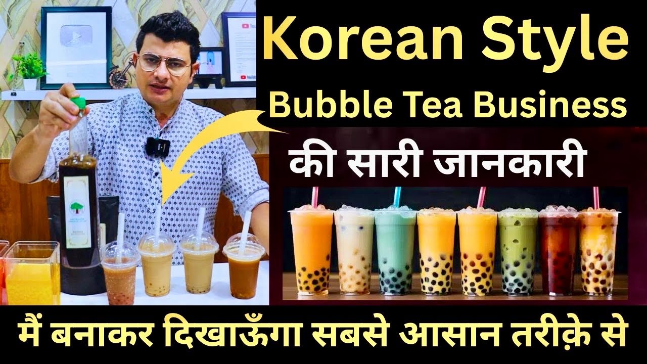 Bubble Tea Business In Low Investment | Trending Business | Boba Tea Business | Korean Business 