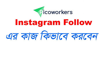 How to complete Instagram Follow Task on Picoworkers