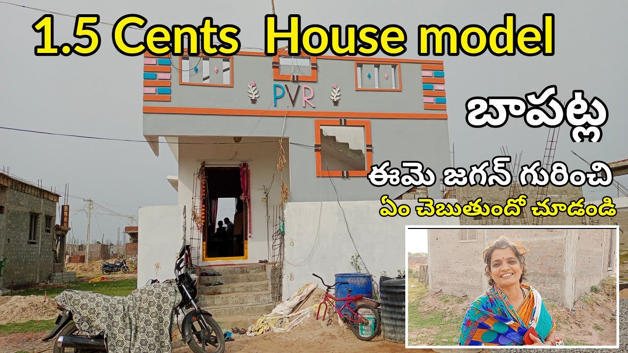 1 5 Cent House Model In Bapatla Jagan Anna Colony 1 5 CENTS HOUSE 1-5-cent-house-model-in-bapatla-jagan-anna-colony-1-5-cents-house