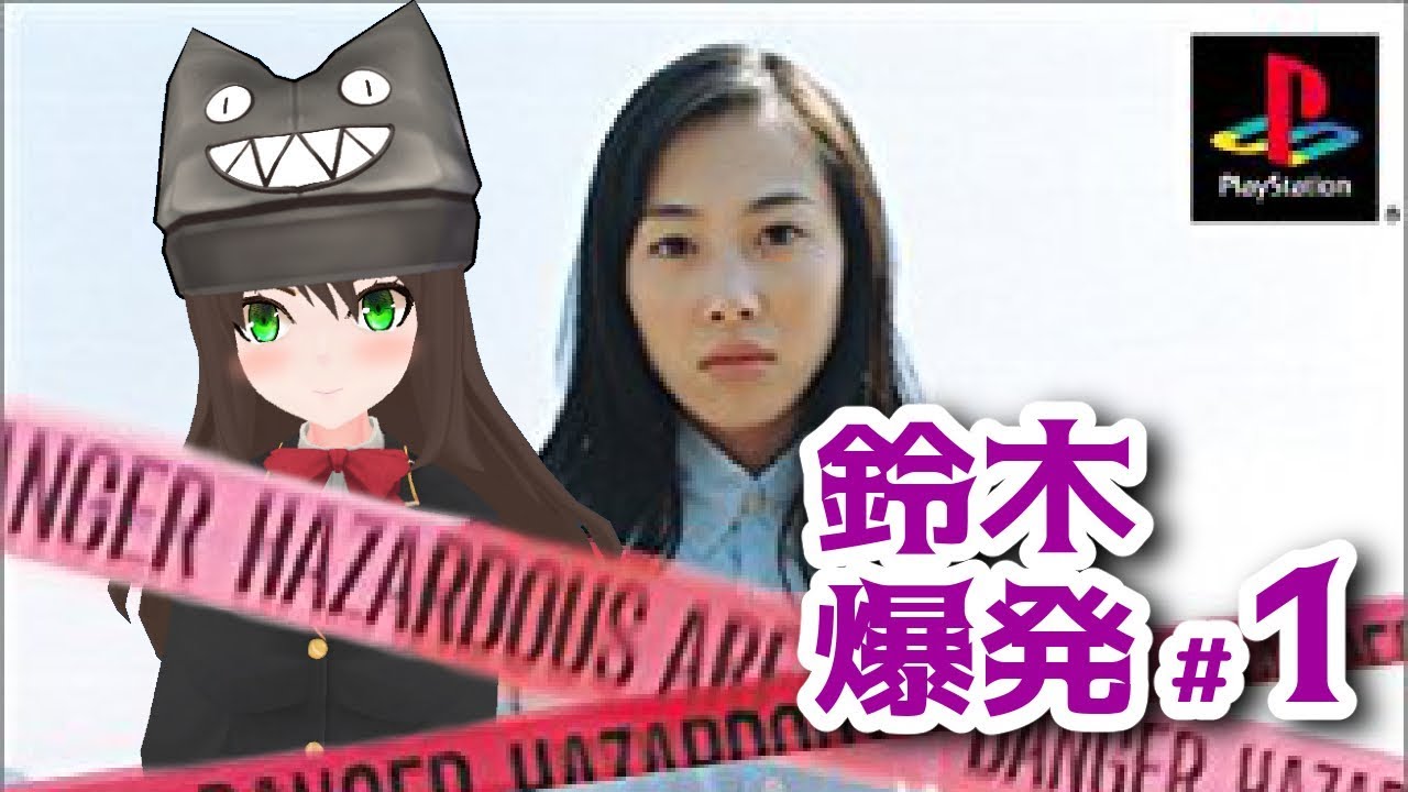 Ps1鈴木爆発 Part1 夏に備えて爆弾解体始めました クゥchannel Youtube Ps1鈴木爆発 Part1 夏に備えて爆弾解体始めました クゥchannel Youtube