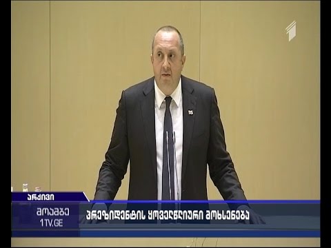 რა ფორმატით წარდგება პრეზიდენტი პარლამენტის წინაშე