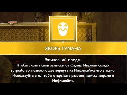 Видео: GOD OF WAR 4 ГДЕ НАЙТИ ЯКОРЯ ТУМАНА \ ГАЙД ЯКОРЬ ТУМАНА \ !! ПОДРОБНЫЙ РАССКАЗ !!