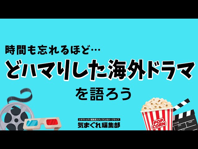 完全ネタバレトークライブ「気まぐれ編集部」(生配信)
