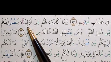 برنامج إعراب القرآن الكريم سورة الشّورى آية ( 46 )