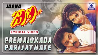Jaana - Movie Premalokada Parijathave - Lyrical Song Ravichandran, Kasthuri,Shruthii Akash Audio