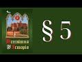 Всесвітня історія (Щупак) 7 клас 2024р. ст. 32-35
