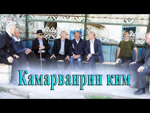 46) 'АЛАМ ТВ' КАМАРВАНДИН КИМЕЛ.