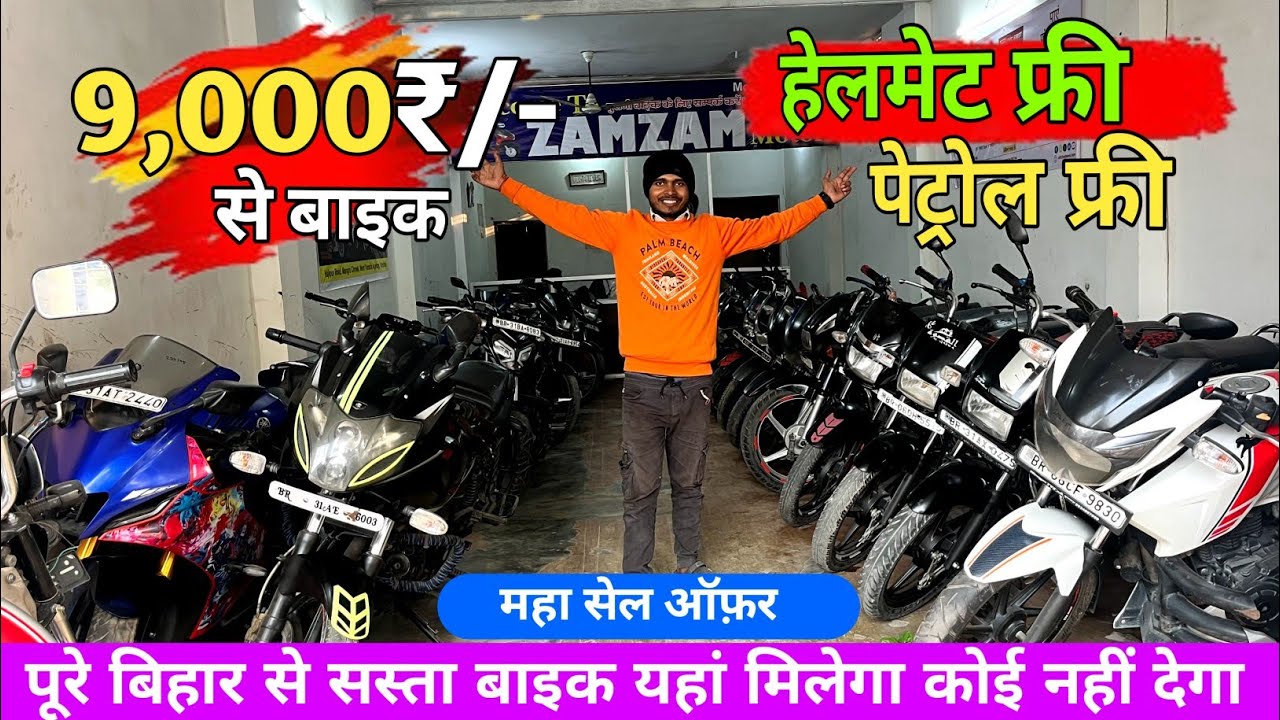 मात्र 9,000₹/- से बाइक 😍।Second Hand Bike in hajipur #oldbike #vikashvlogs 