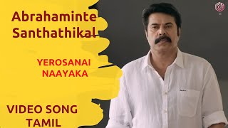 Yerosanai Naayaka Song | Abrahaminte Santhathikal Movie Songs in Tamil | Mammootty | R K Music